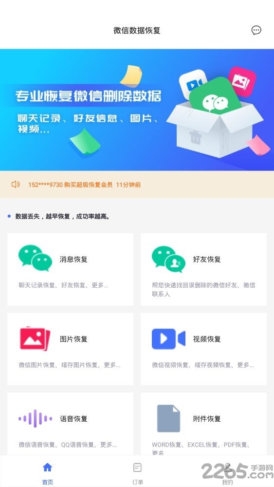 微信数据恢复客户端