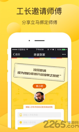 咋装服务端app 咋装师傅端app