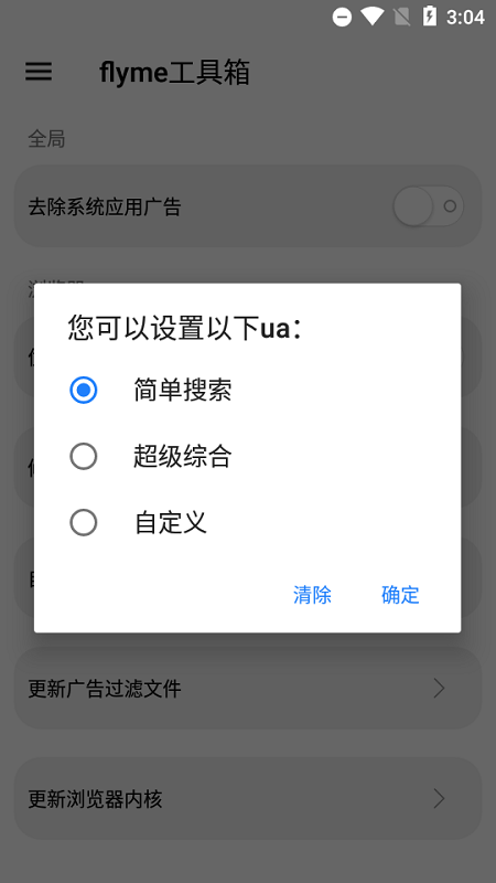 flyme工具箱apk提取版(toolbox)