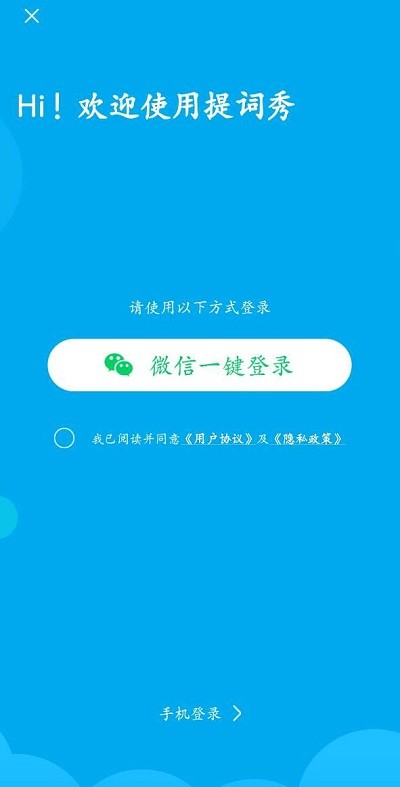 提词秀软件