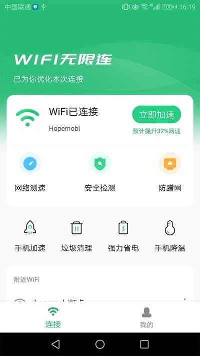 wifi无限连软件