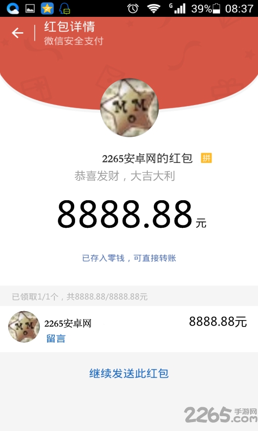 微信领红包图片生成器2018