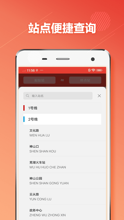 芜湖地铁通app