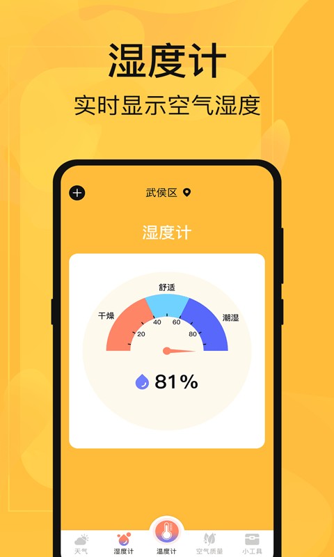 温度计下载