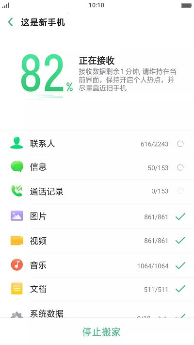 oppo手机搬家下载器最新版本