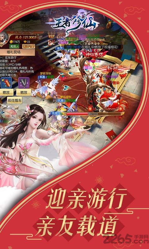 王者修仙广凡游戏