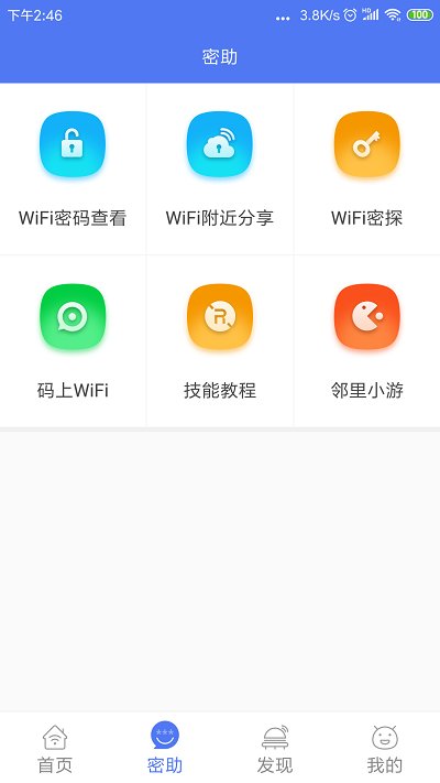 邻里wifi密码app