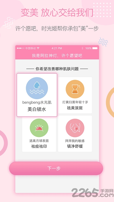 时光姬app
