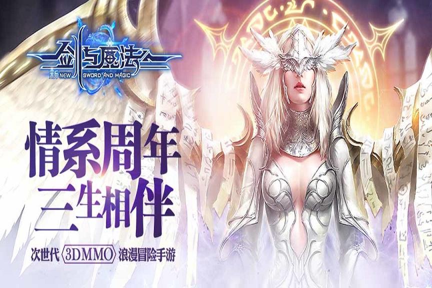 新剑与魔法小米版