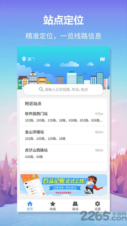 无忧巴士官方版下载