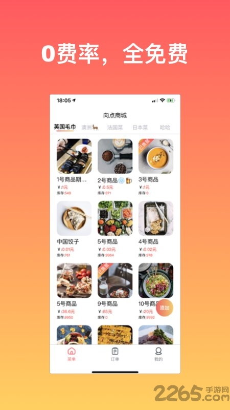 向点商家版app