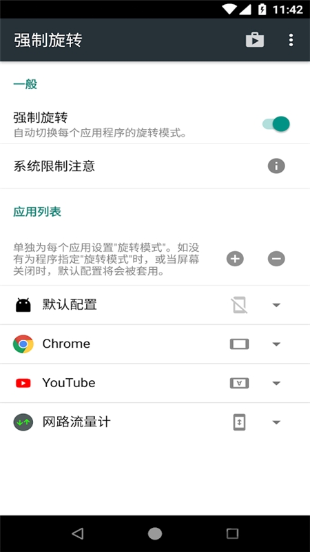 强制旋转屏幕app安卓版官方(Force Rotation)