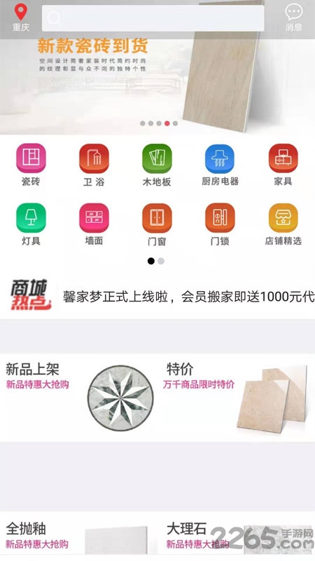 馨家梦app下载最新版