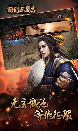 回到三国志手游果盘版