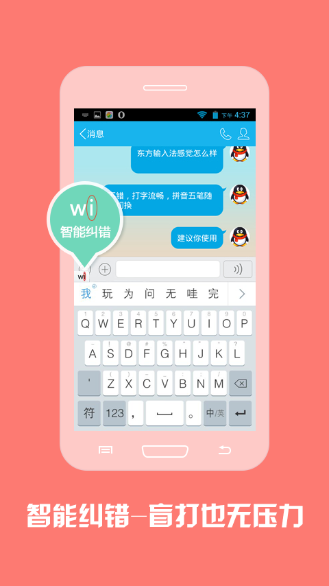 东方输入法手机版 东方输入法手机版
