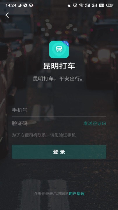 昆明打车手机版 昆明打车app下载