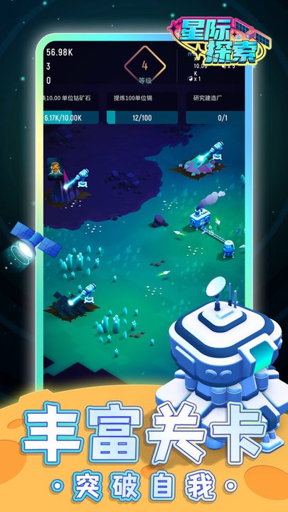 星际探索流浪宇宙矿工游戏