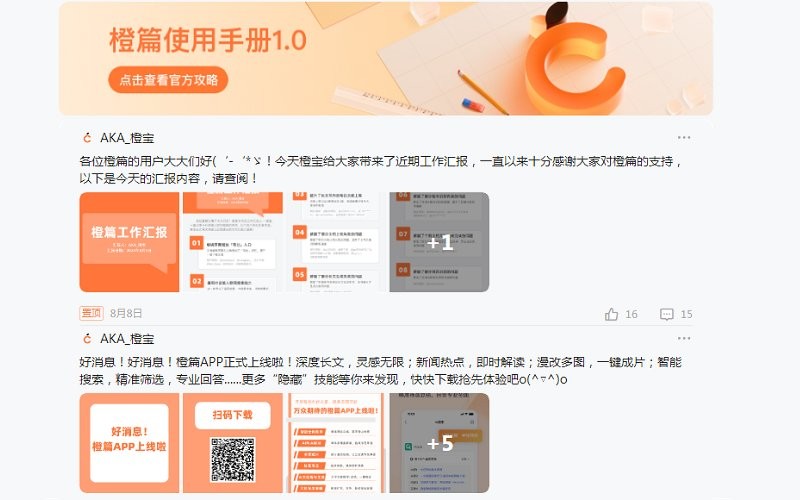 橙篇app教程 橙篇ai写作软件教程