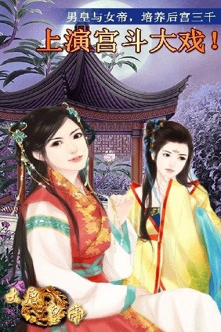 大唐皇帝手游果盘版