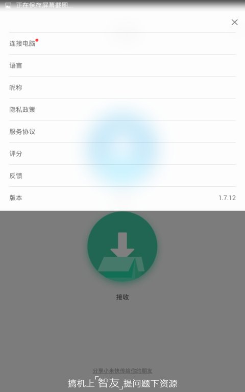 小米快传谷歌市场版