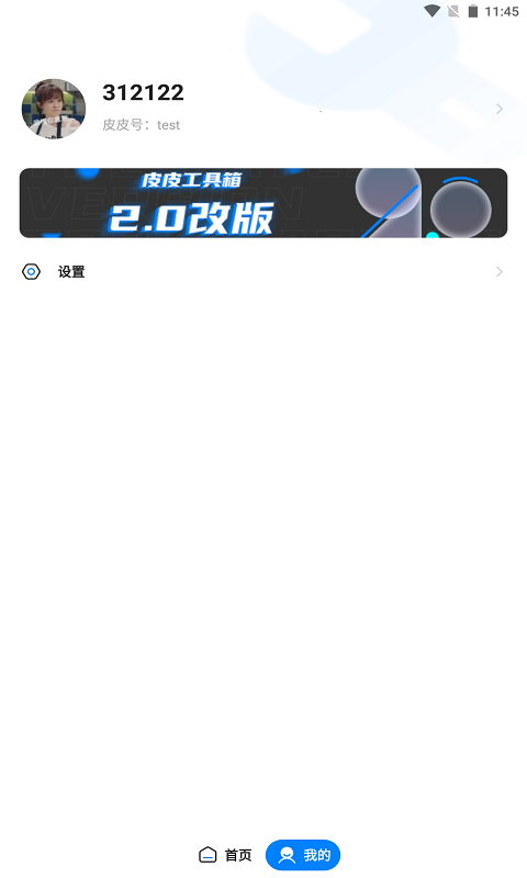 皮皮工具箱pro手机版