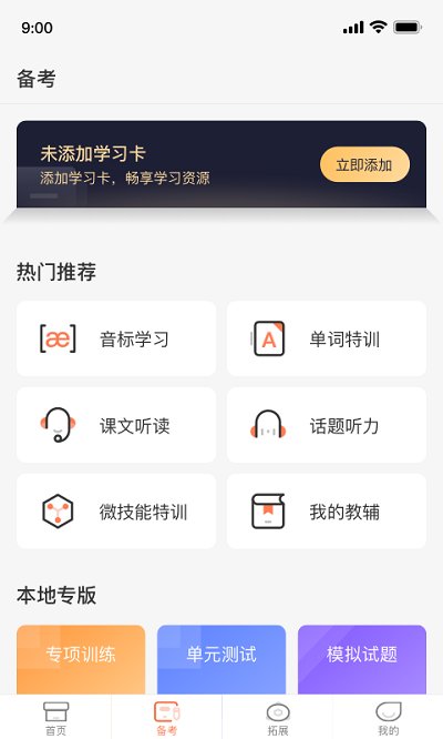 西柚英语学生端下载