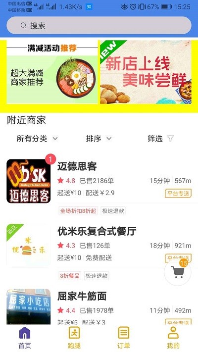 丹凤外卖平台