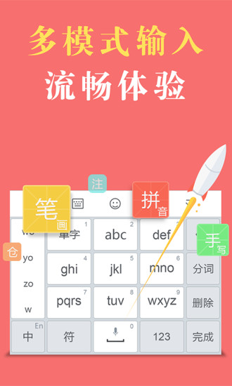 国笔输入法手机版