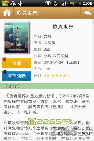 听书阁手机版