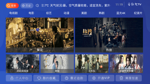 爱影视tv版