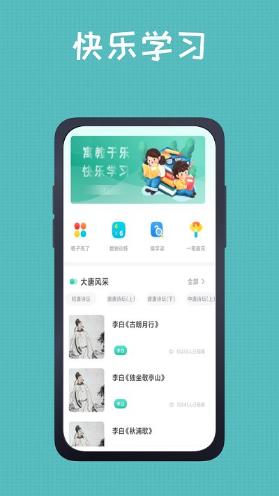 小学语文学习app下载
