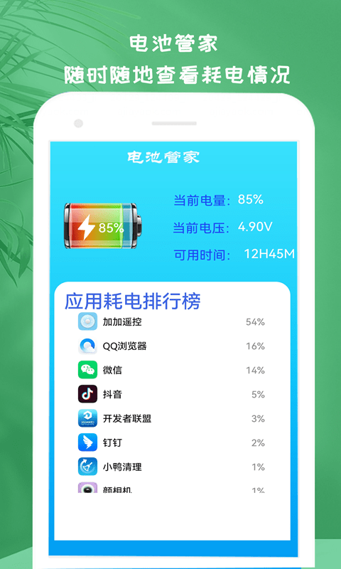 jj遥控助手app