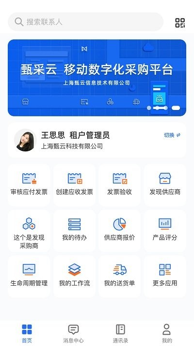 甄采云app