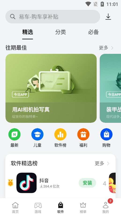 realme应用商店app