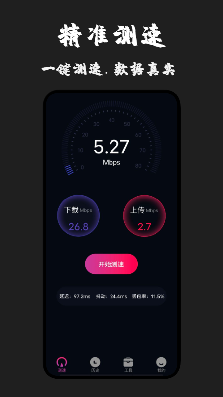 无线测速专家app下载