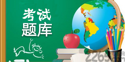 考试题库app
