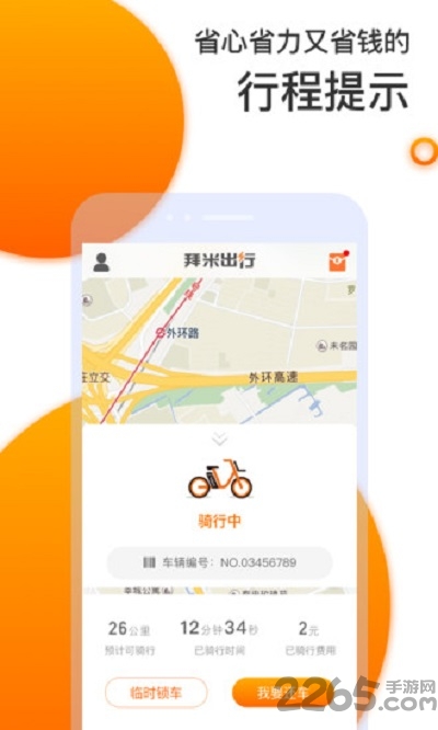 拜米租车手机版