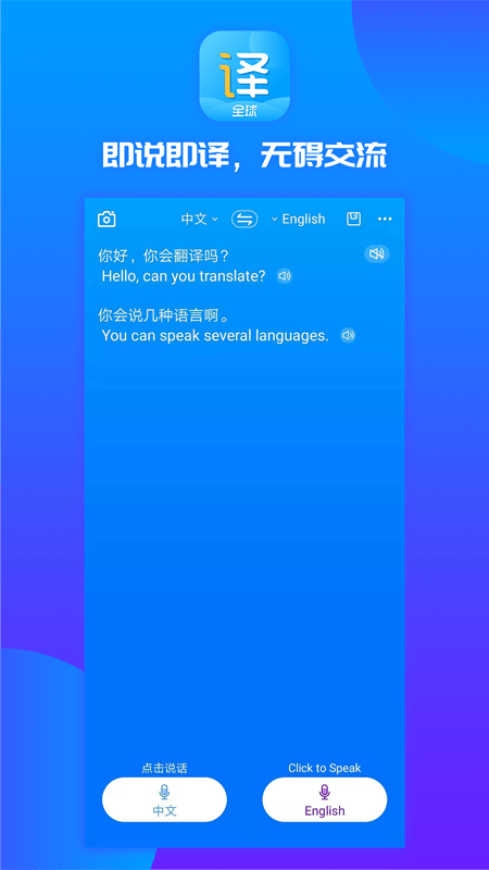实时翻译王软件