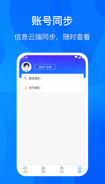wifi进宝app