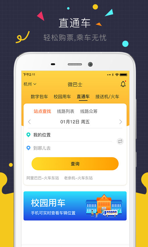 微巴士app