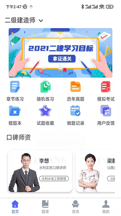 建造师刷题宝软件