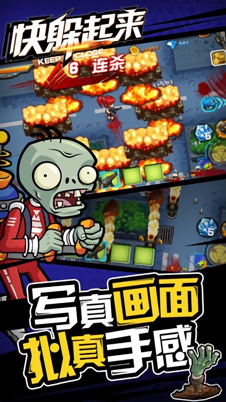 快点躲起来手游