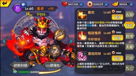 乱三国单机版