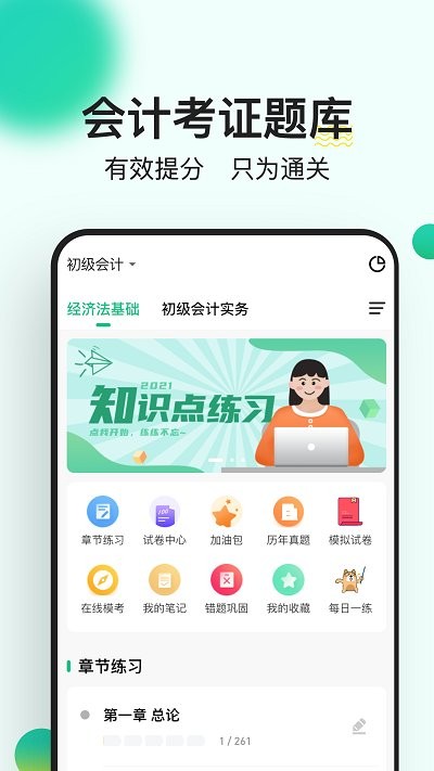 会计练题狗软件