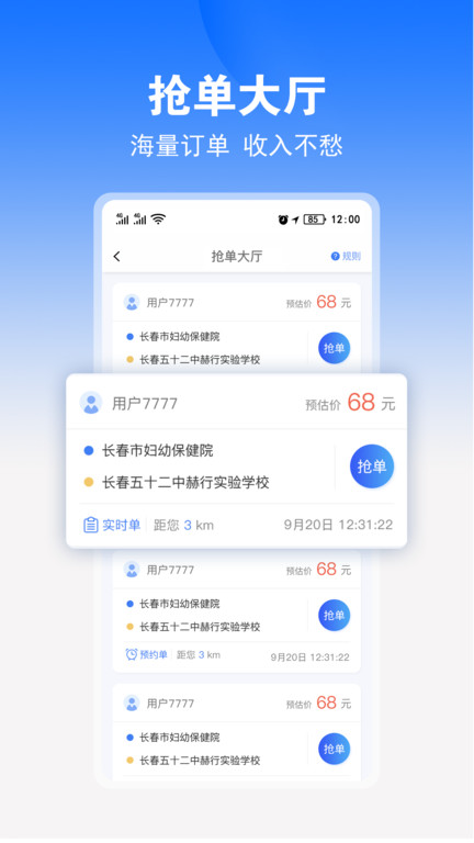 九州司机v3版