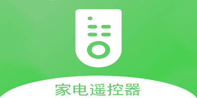 家电遥控器软件
