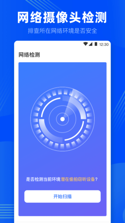 隐藏针孔检测手机版