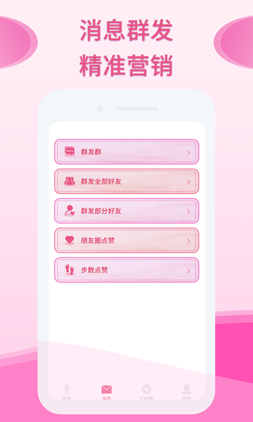 微粉群发助手app手机版