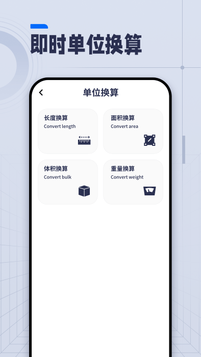 直尺软件app下载