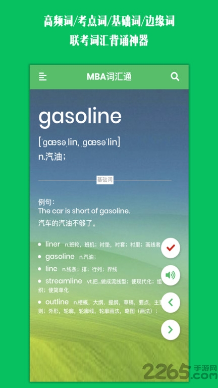 mba英语单词通app